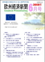 欧州経済新聞　2008年6月号