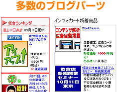 多数のブログパーツ