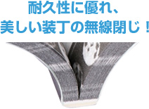 耐久性に優れ、美しい装丁の無線閉じ!