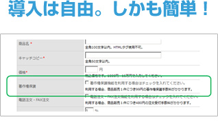 導入は自由。しかも簡単!