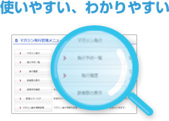 使いやすい、わかりやすい