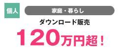 【法人】投資 有料メルマガ 59万円超!